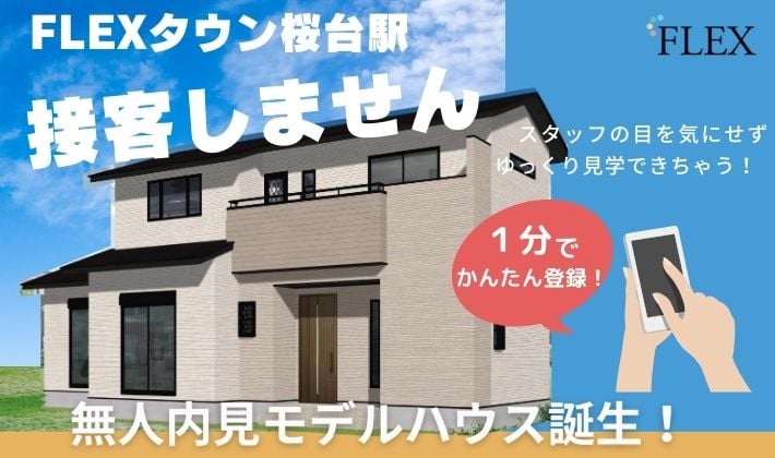 福岡市西区】新しい分譲地「FLEXタウン今津シーサイドA」が誕生します