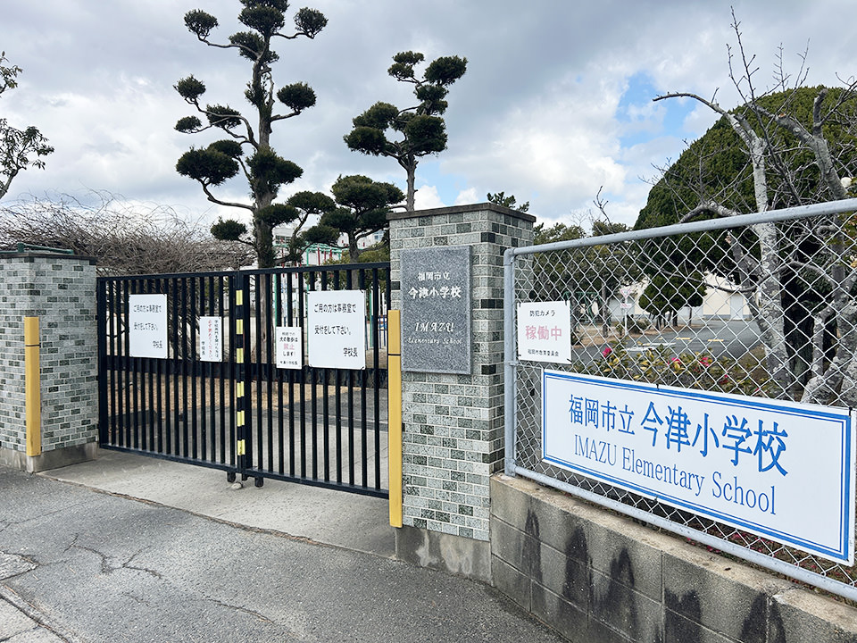 今津小学校