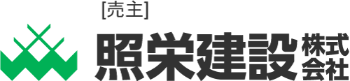 照栄建設 株式会社