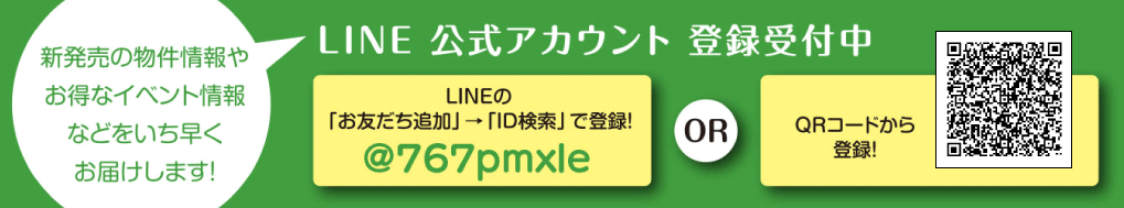 LINE公式アカウント登録受付中