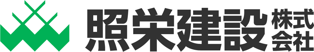 照栄建設株式会社
