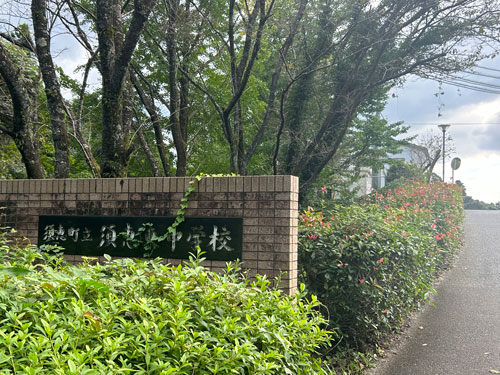 須惠町町立須恵東中学校 徒歩32分（約2,520〜2,540m）