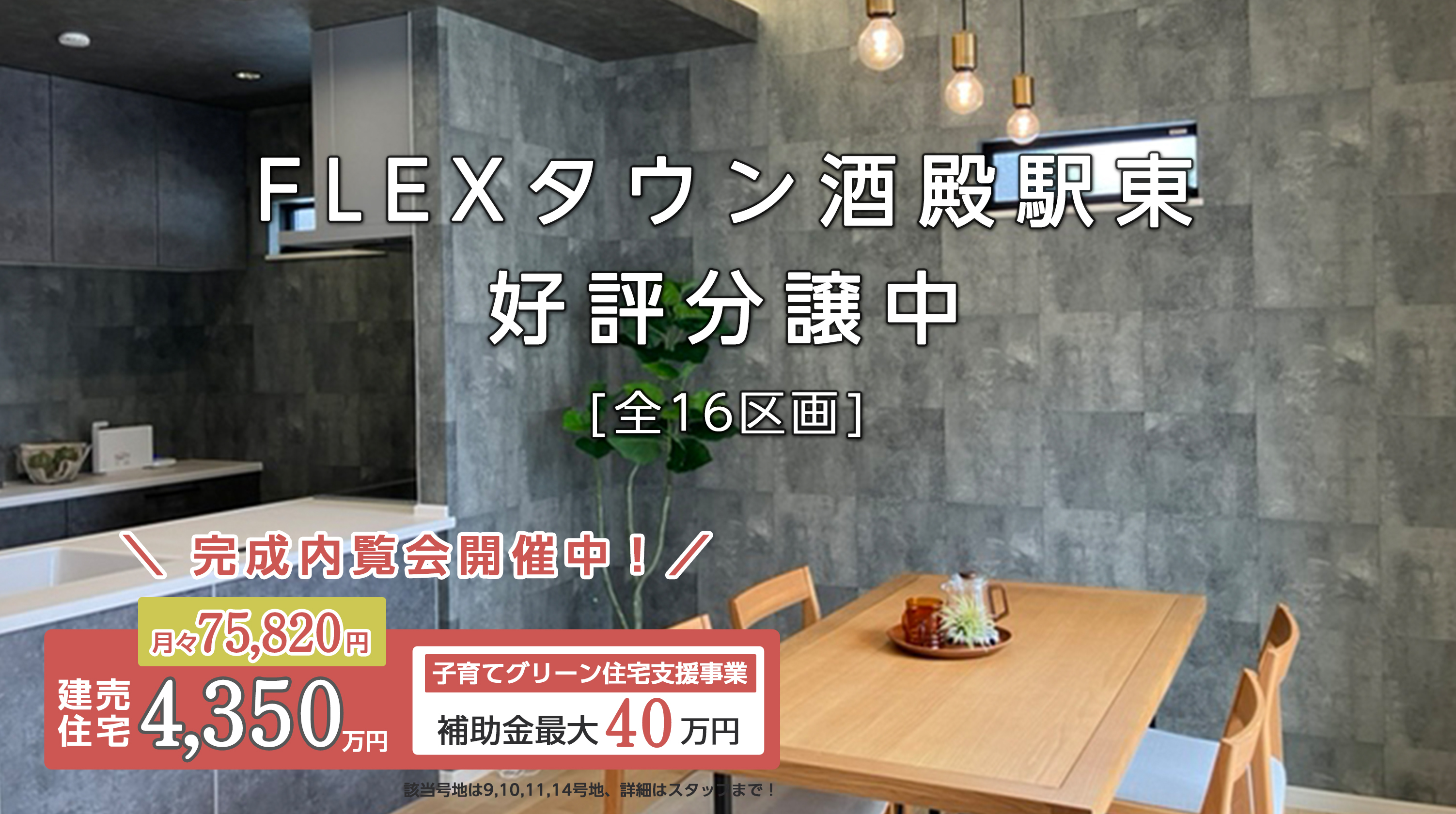 FLEXタウン酒殿駅東［全16区画］