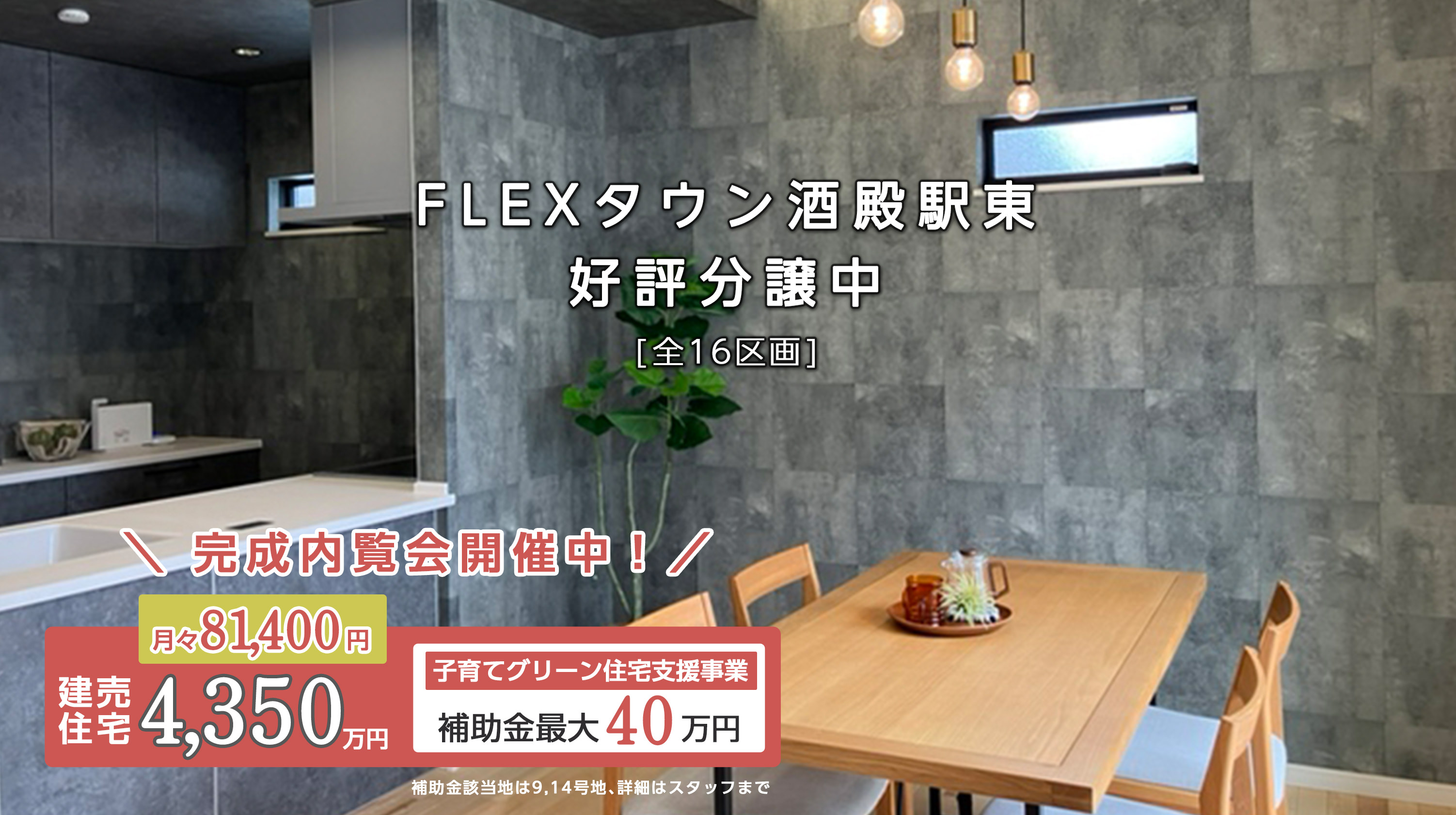 FLEXタウン酒殿駅東［全16区画］