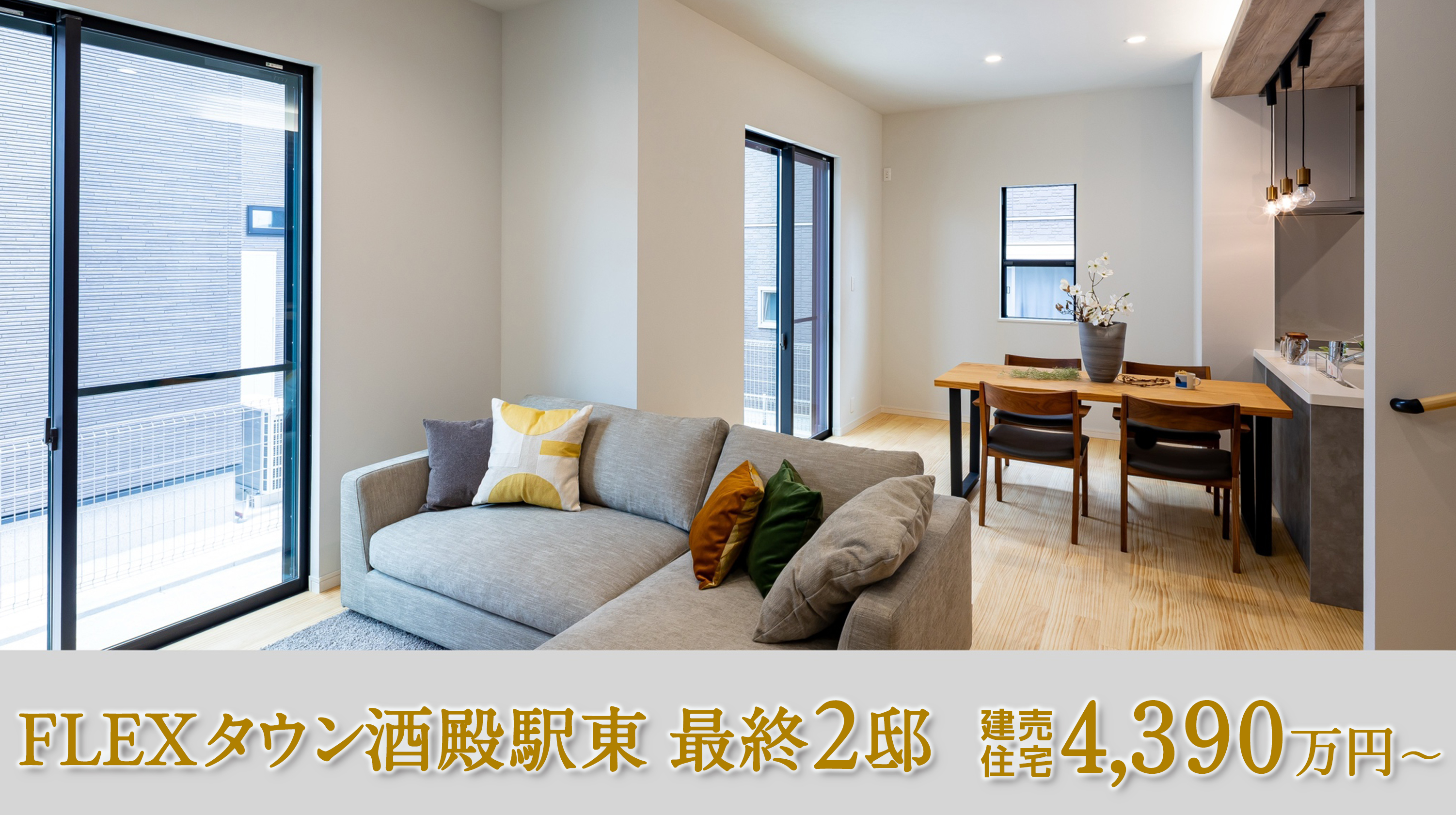 FLEXタウン酒殿駅東［全16区画］