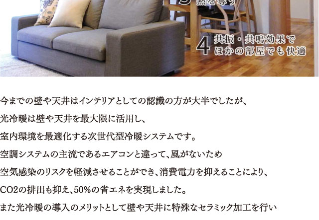 CO2の排出も抑え、50％の省エネを実現