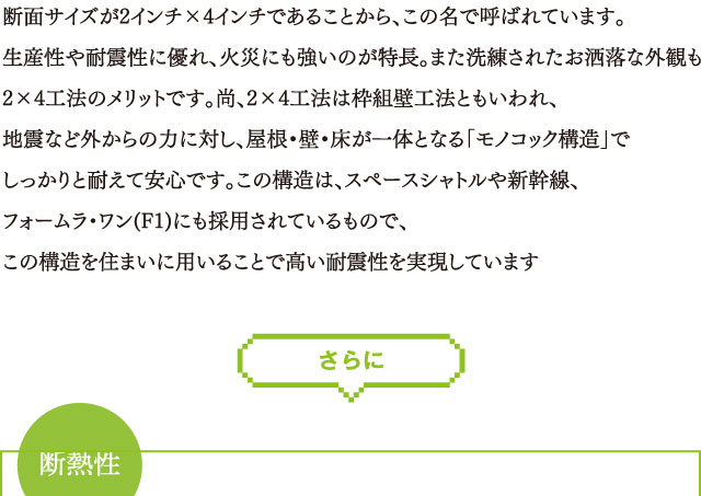 スペースシャトルや新幹線にも採用される構造